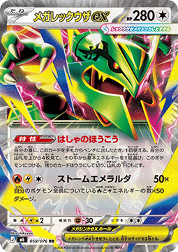 Mega Rayquaza ex (Storm Emeralda) Pokemon card scan