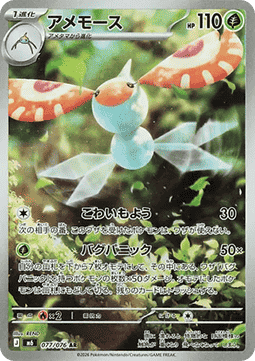 Masquerain (Storm Emeralda) Pokemon card scan