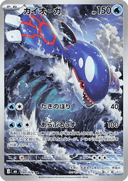 Kyogre (Storm Emeralda) Pokemon card scan