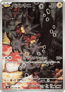 Pincurchin (Storm Emeralda) Pokemon card scan