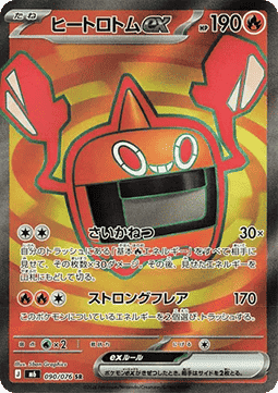 Heat Rotom ex (Storm Emeralda) Pokemon card scan