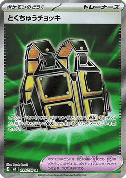 Custom Vest V2 m6098 (Storm Emeralda) Pokemon card scan