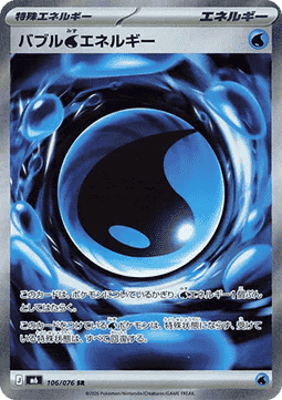 Bubbly W Energy (Storm Emeralda) Pokemon card scan