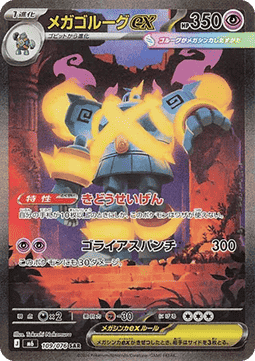 Mega Golurk ex (Storm Emeralda) Pokemon card scan