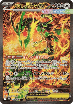 Mega Rayquaza ex (Storm Emeralda) Pokemon card scan