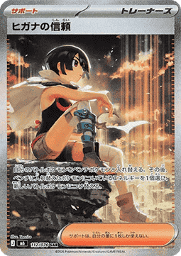 Zinnias Trust (Storm Emeralda) Pokemon card scan